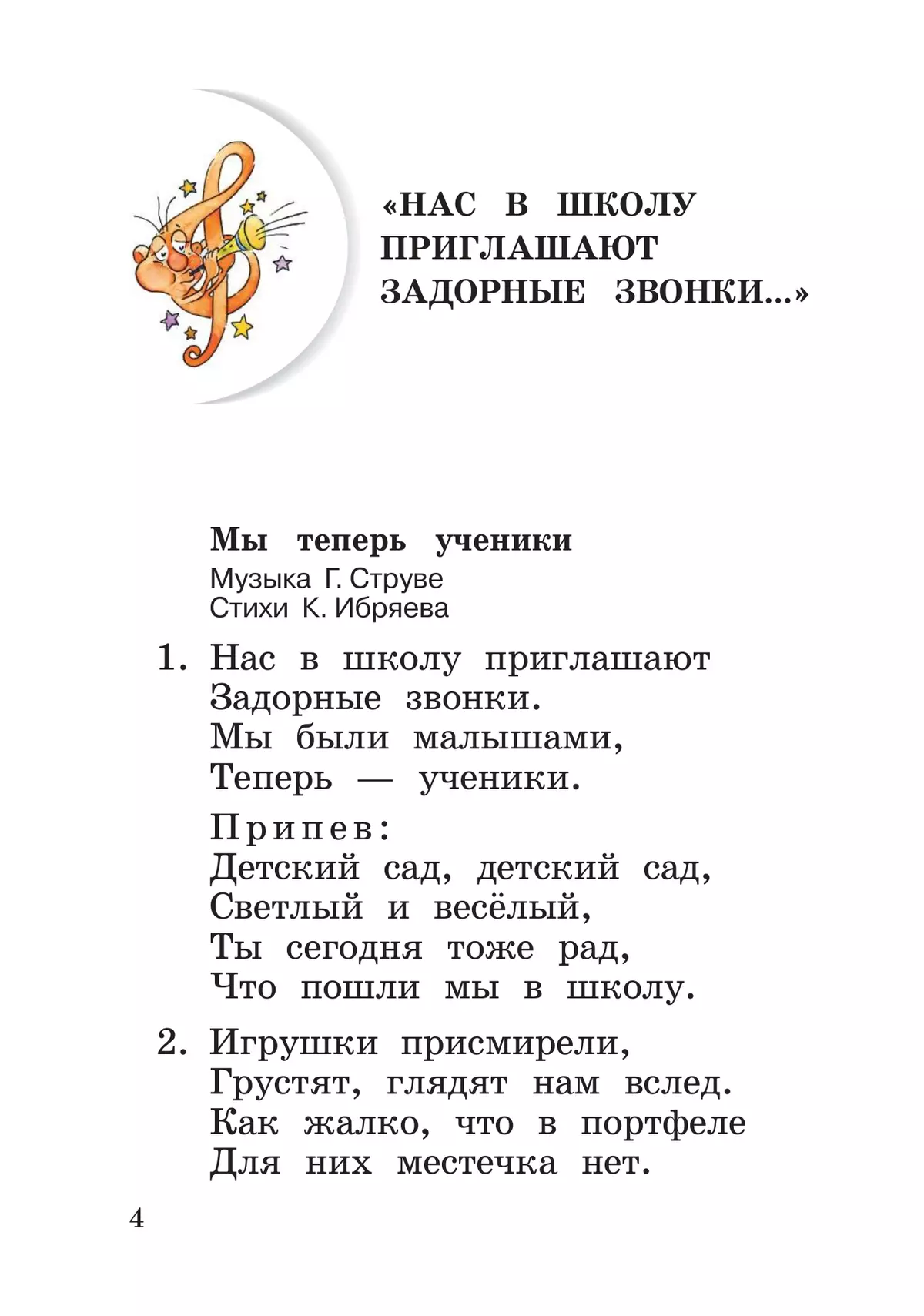 Алеев. Музыка. 1 класс. Рабочая тетрадь 21
