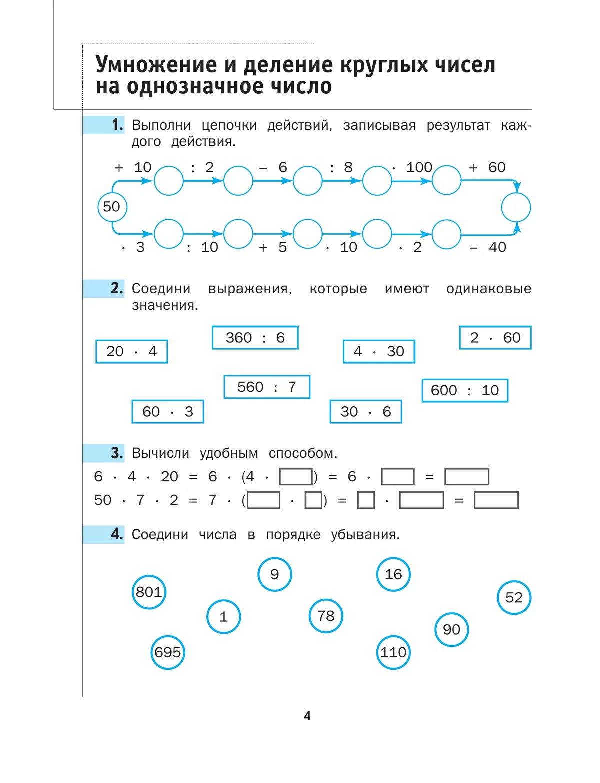 Математика. 3 класс. Рабочая тетрадь. В 2 Часть Часть 2 19