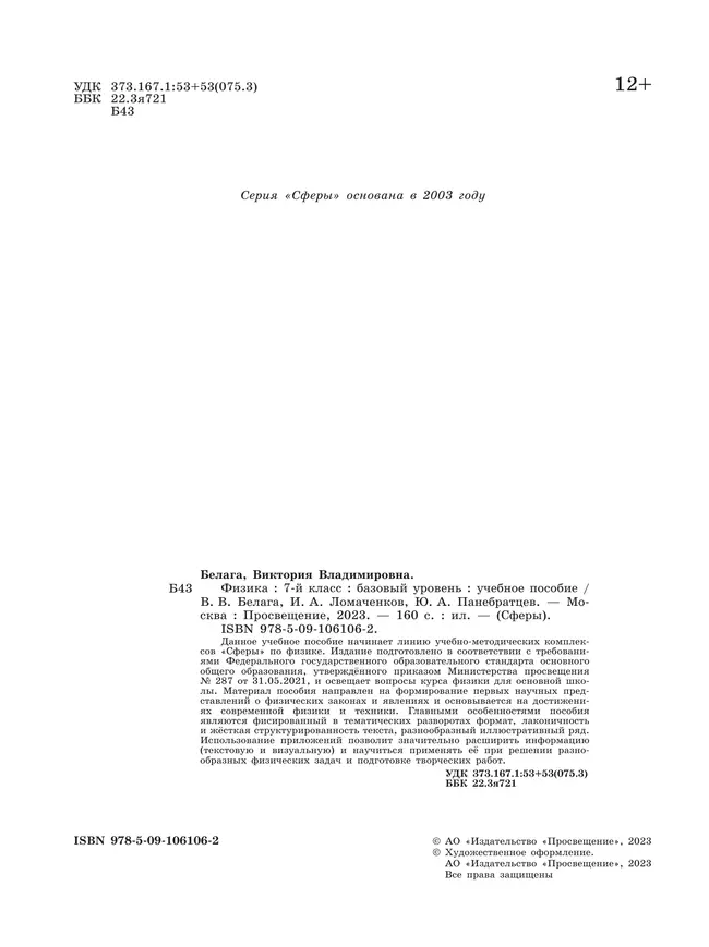 Физика. 7 класс. Учебное пособие 29 Физика. 7 класс. Учебное пособие 29