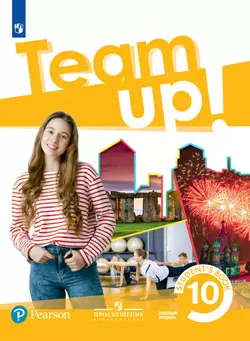 Английский язык. 10 класс. Базовый уровень. Электронная форма учебника. 1