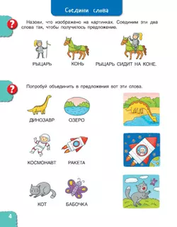 Готовимся к школе. Говорим красиво и правильно. Тетрадь по развитию речи. 6-7 лет 23