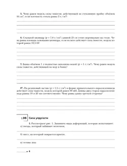 Физика. 7 класс. Рабочая тетрадь. В 2 ч. Часть 2 26