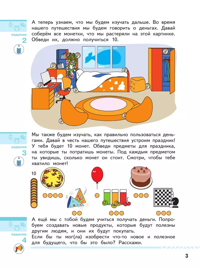 Финансовая грамота. Пособие для детей 5-7 лет. 42 Финансовая грамота. Пособие для детей 5-7 лет. 42