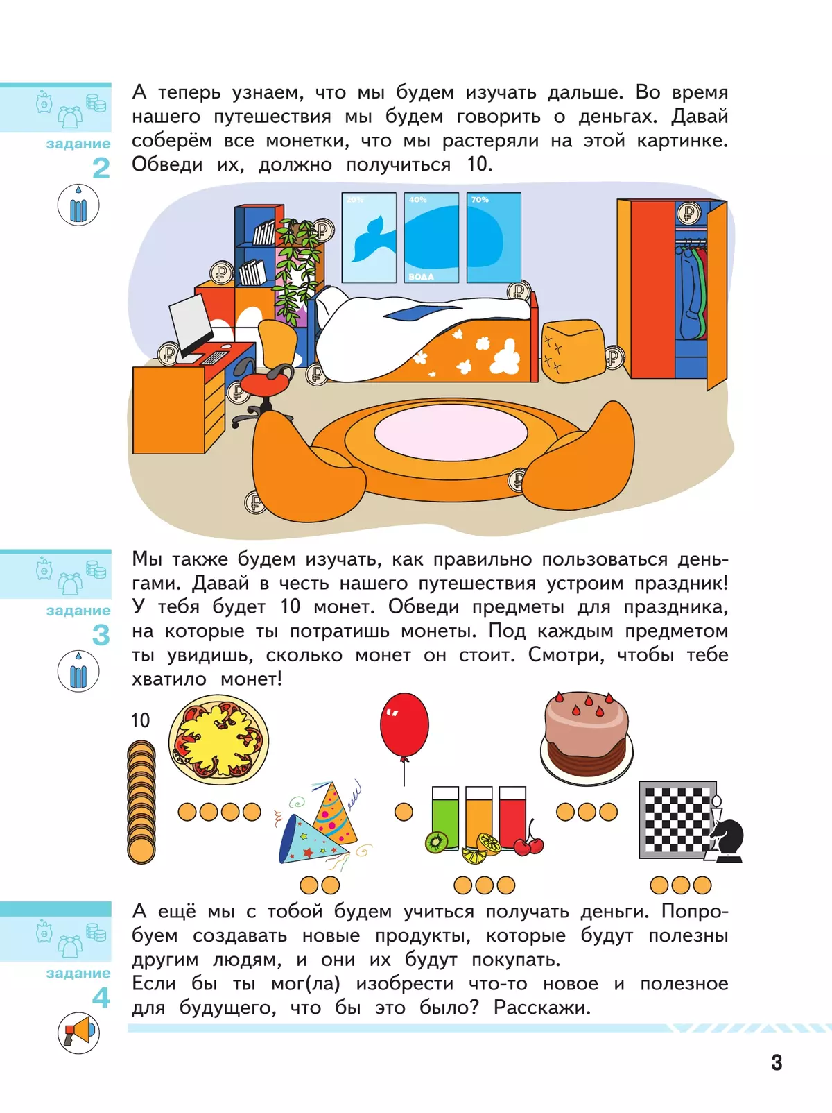 Финансовая грамота. Пособие для детей 5-7 лет. 42