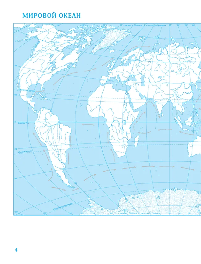 География. 6 класс. Контурные карты. (Традиционный комплект) 9