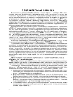 Примерные рабочие программы по учебным предметам и коррекционным курсам образования обучающихся с умственной отсталостью. Варианты 1, 2. 3 класс 19