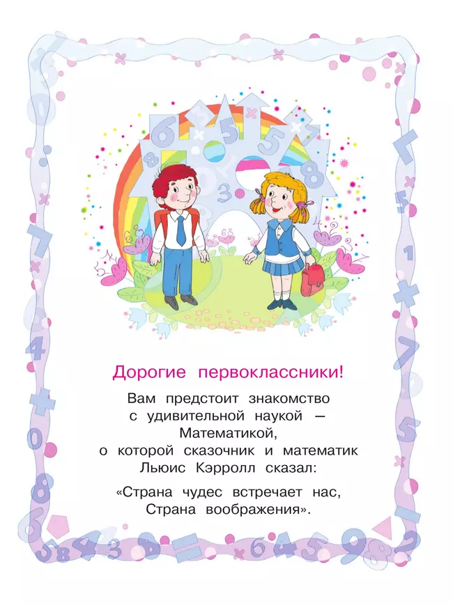 Математика. 1 класс. Учебное пособие. В 2 ч. Часть 1 39 Математика. 1 класс. Учебное пособие. В 2 ч. Часть 1 39