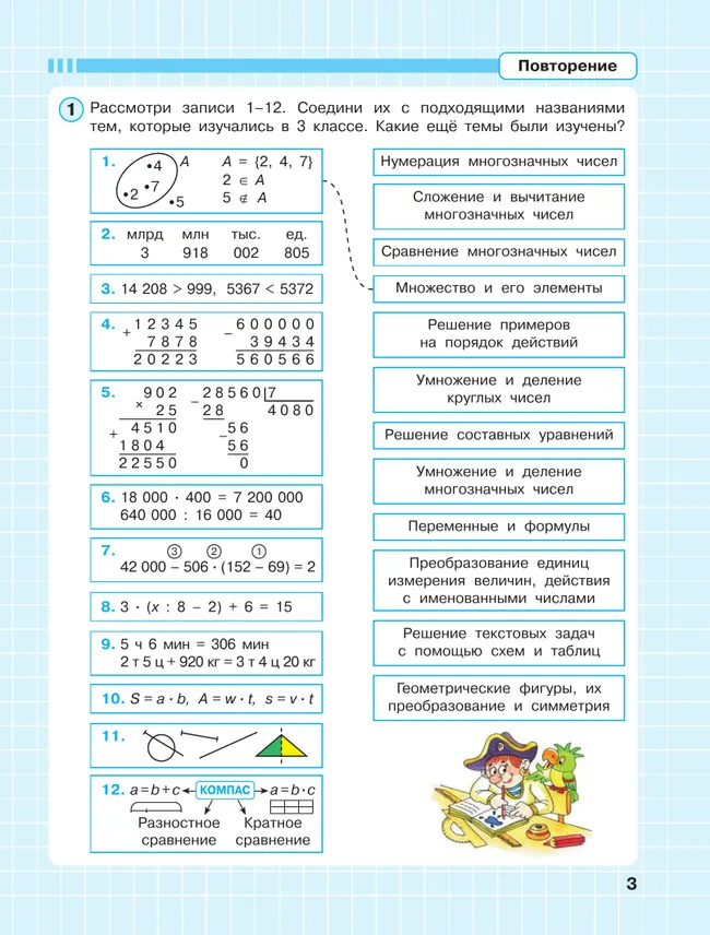 Математика. 4 класс. Рабочая тетрадь к учебнику углублённого уровня. В 3 частях. Часть 1 34 Математика. 4 класс. Рабочая тетрадь к учебнику углублённого уровня. В 3 частях. Часть 1 34