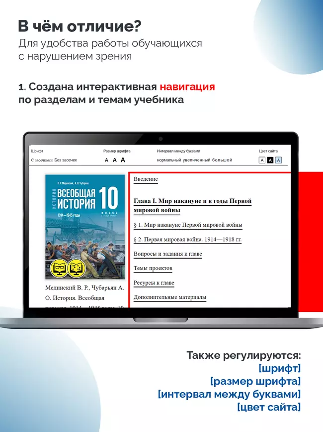 История. Всеобщая история. 1914—1945 годы. 10 класс. Базовый уровень (для обучающихся с нарушением зрения) 13 История. Всеобщая история. 1914—1945 годы. 10 класс. Базовый уровень (для обучающихся с нарушением зрения) 13