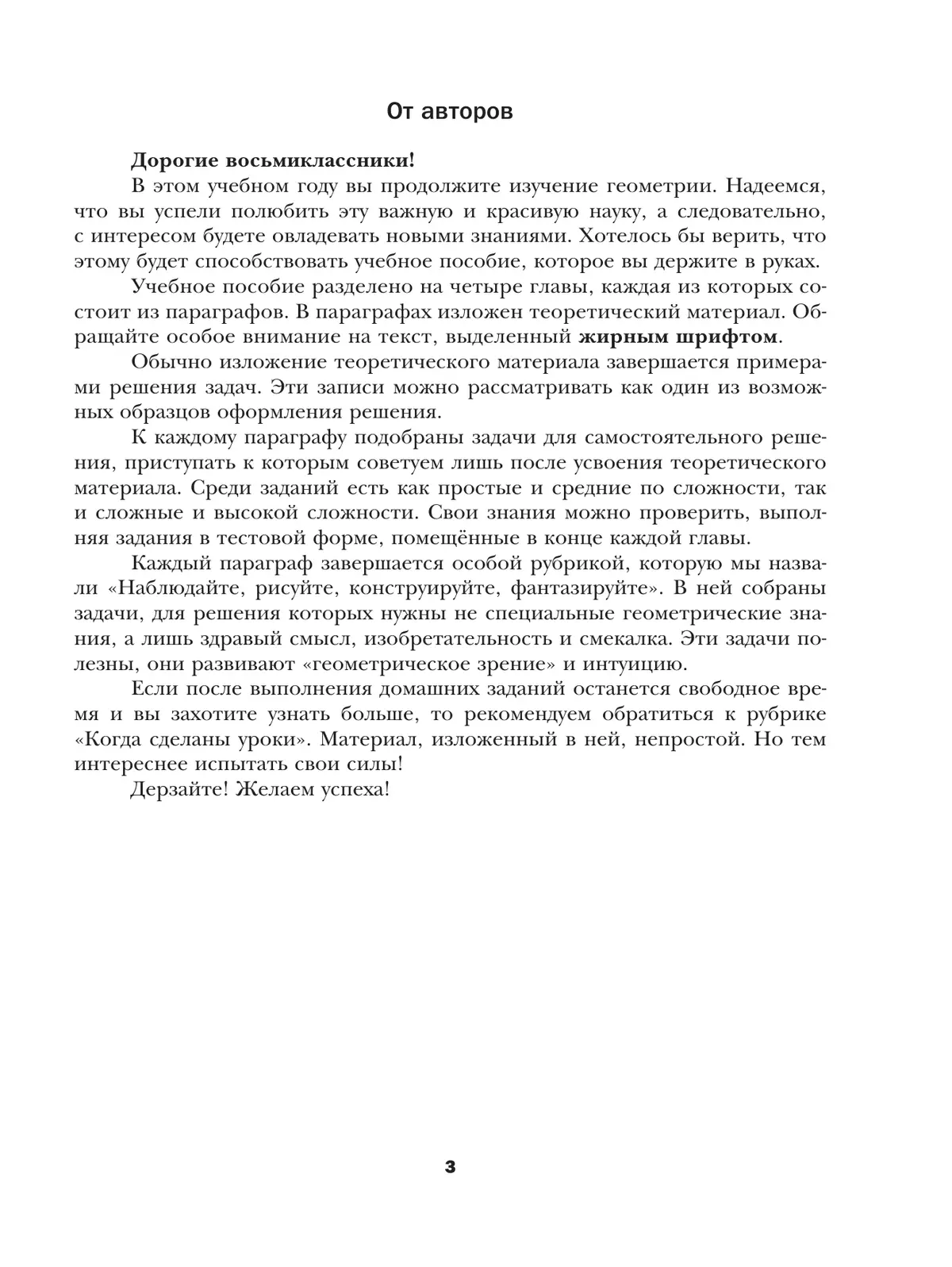 Математика. Геометрия. 8 класс. Базовый уровень. Учебное пособие 45