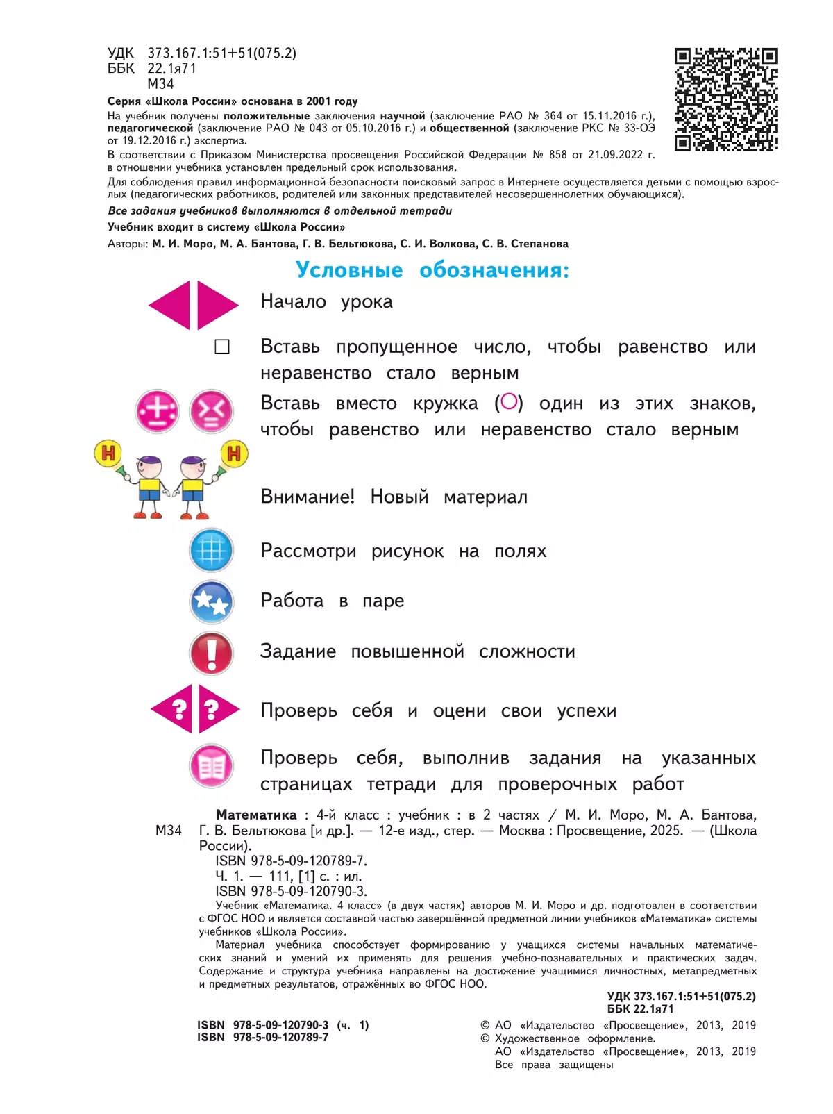 Математика. 4 класс. Учебник. В 2 ч. Часть 1 16