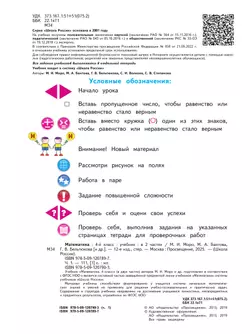 Математика. 4 класс. Учебник. В 2 ч. Часть 1 16