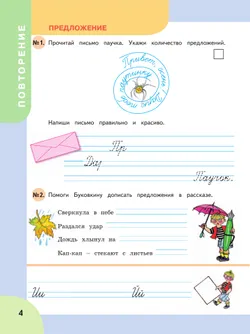 Читай, думай, пиши. 3 класс. Рабочая тетрадь. В 2 ч. Часть 1 (для обучающихся с интеллектуальными нарушениями) 2