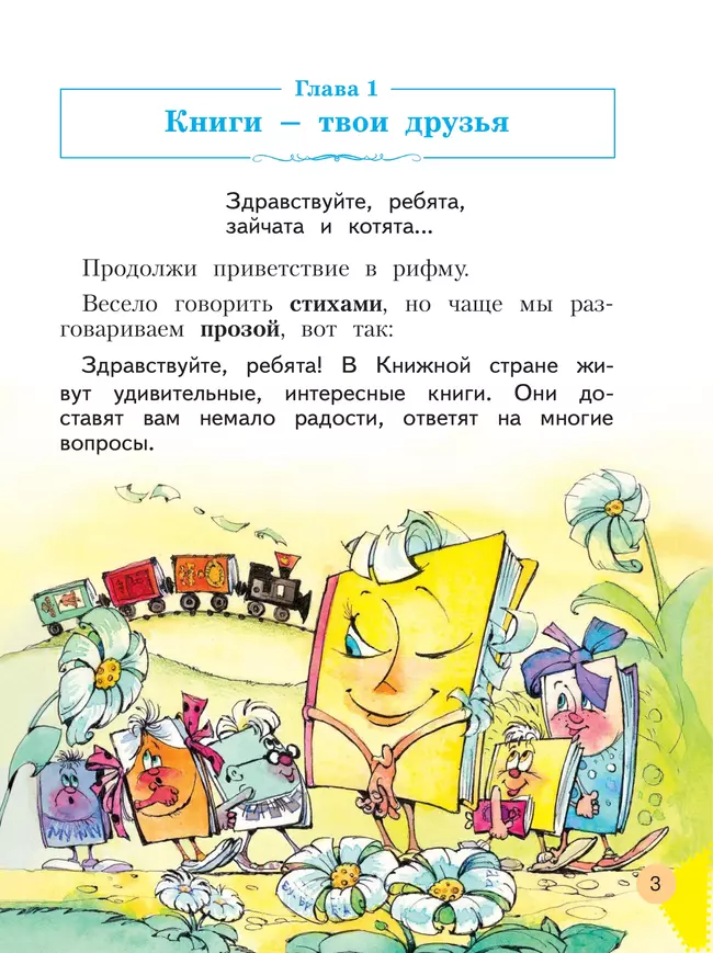 Литературное чтение. 1 класс. Учебное пособие 15 Литературное чтение. 1 класс. Учебное пособие 15