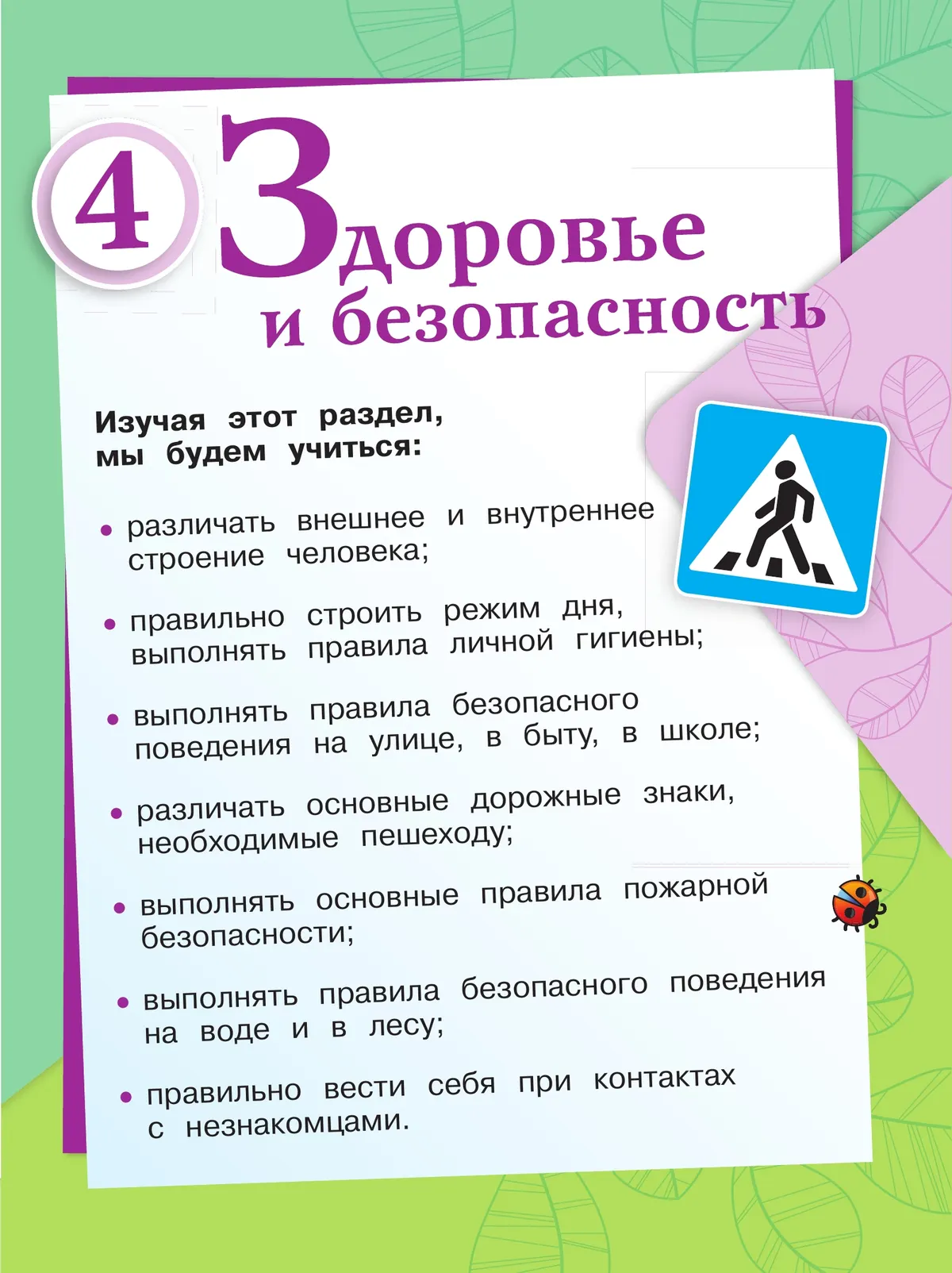 Окружающий мир. 2 класс. Учебник. В 2 ч. Часть 2 27