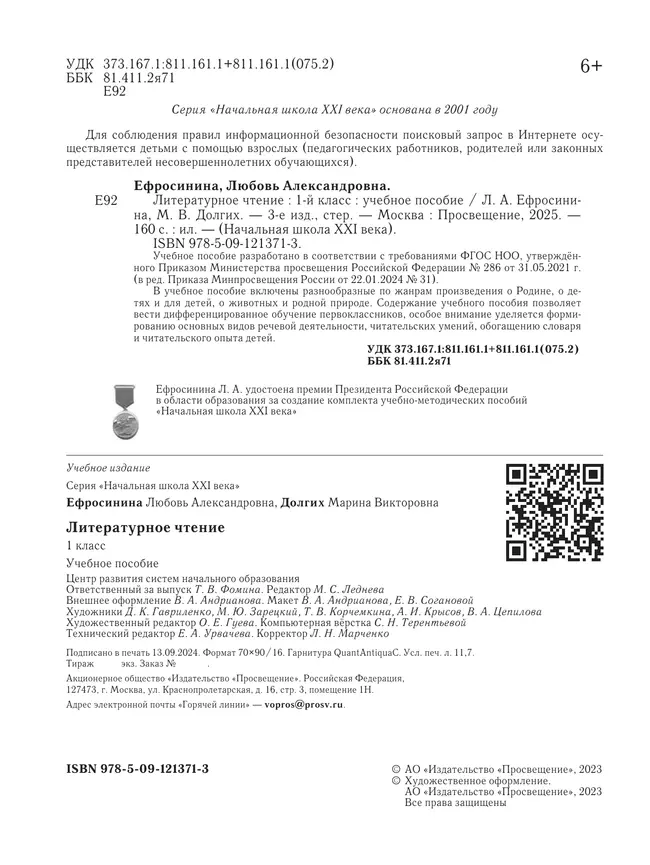 Литературное чтение. 1 класс. Учебное пособие 17