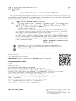 Литературное чтение. 1 класс. Учебное пособие 17