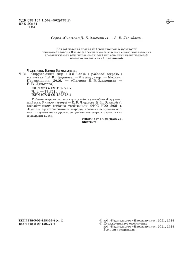 Окружающий мир. 3 класс. Рабочая тетрадь к учебному пособию. В 2 ч. Ч.1 17