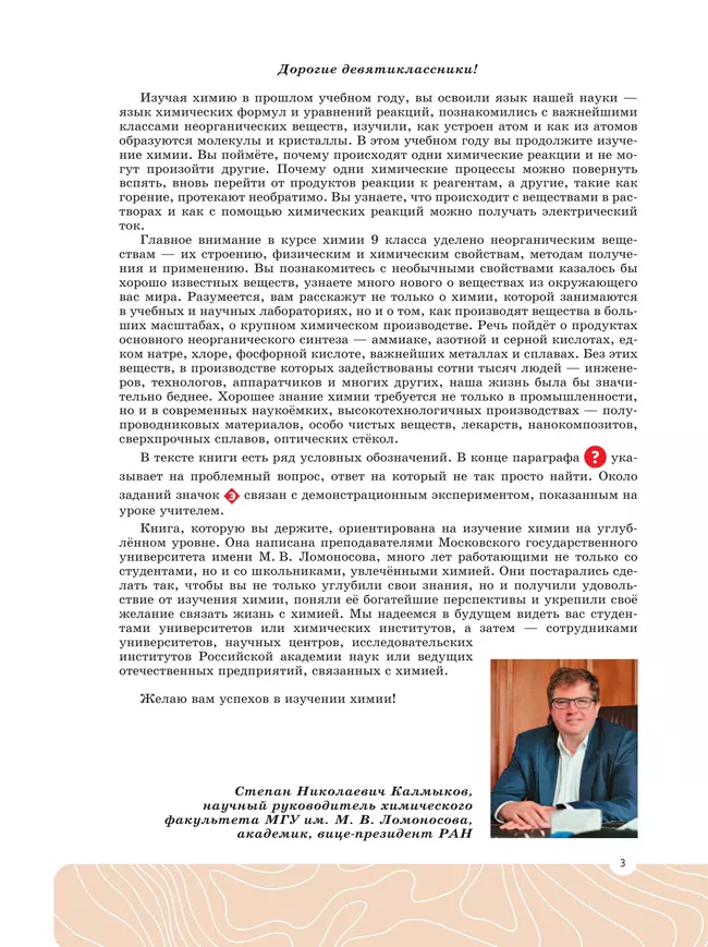 Химия. 9 класс. Углублённый уровень. Учебное пособие 41