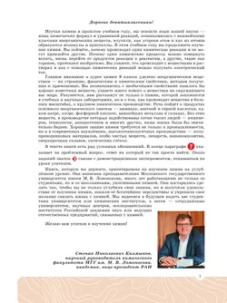 Химия. 9 класс. Углублённый уровень. Учебное пособие 41