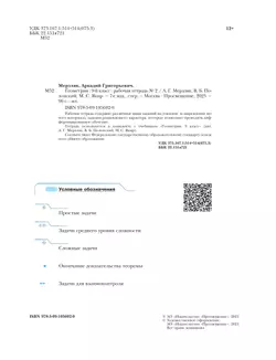 Геометрия. 9 класс. Рабочая тетрадь. В 2 ч. Часть 2 11