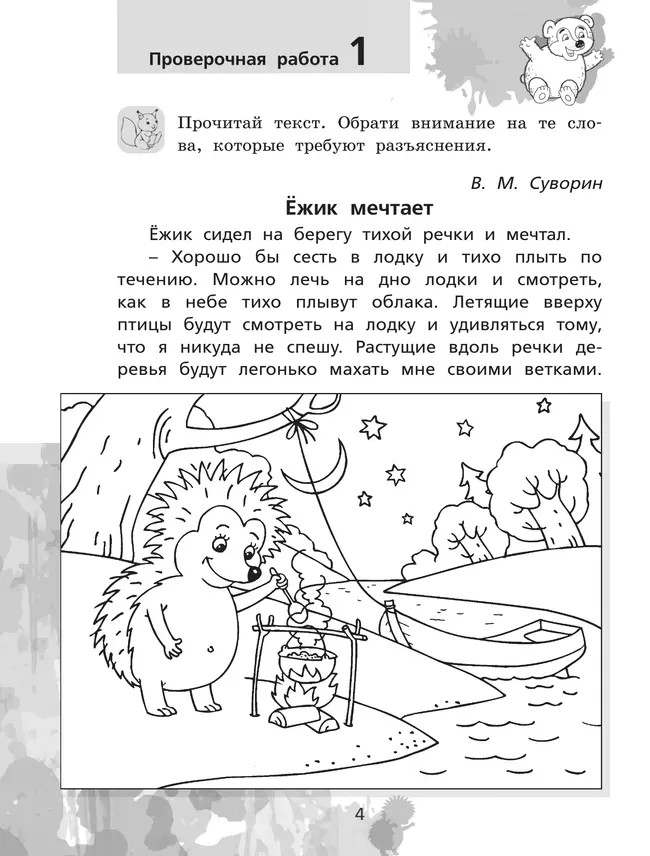 Литературное чтение. Тетрадь для тренировки и самопроверки. 3 класс 18 Литературное чтение. Тетрадь для тренировки и самопроверки. 3 класс 18