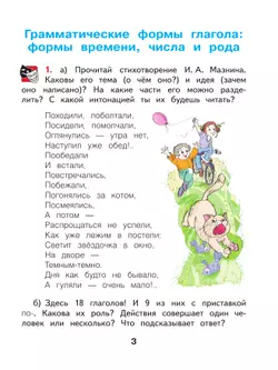 Русский язык. 3 класс. Учебное пособие. В 2 частях. Часть 2 42