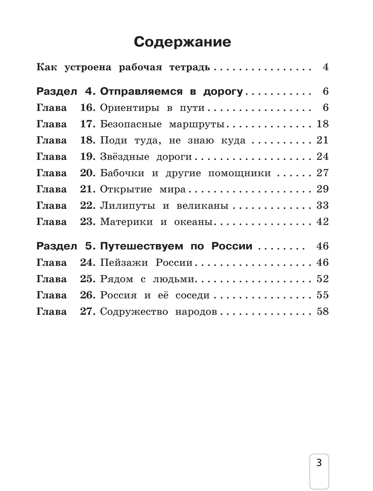 Окружающий мир: рабочая тетрадь для 2 класса: В 2 ч. Ч.2 10