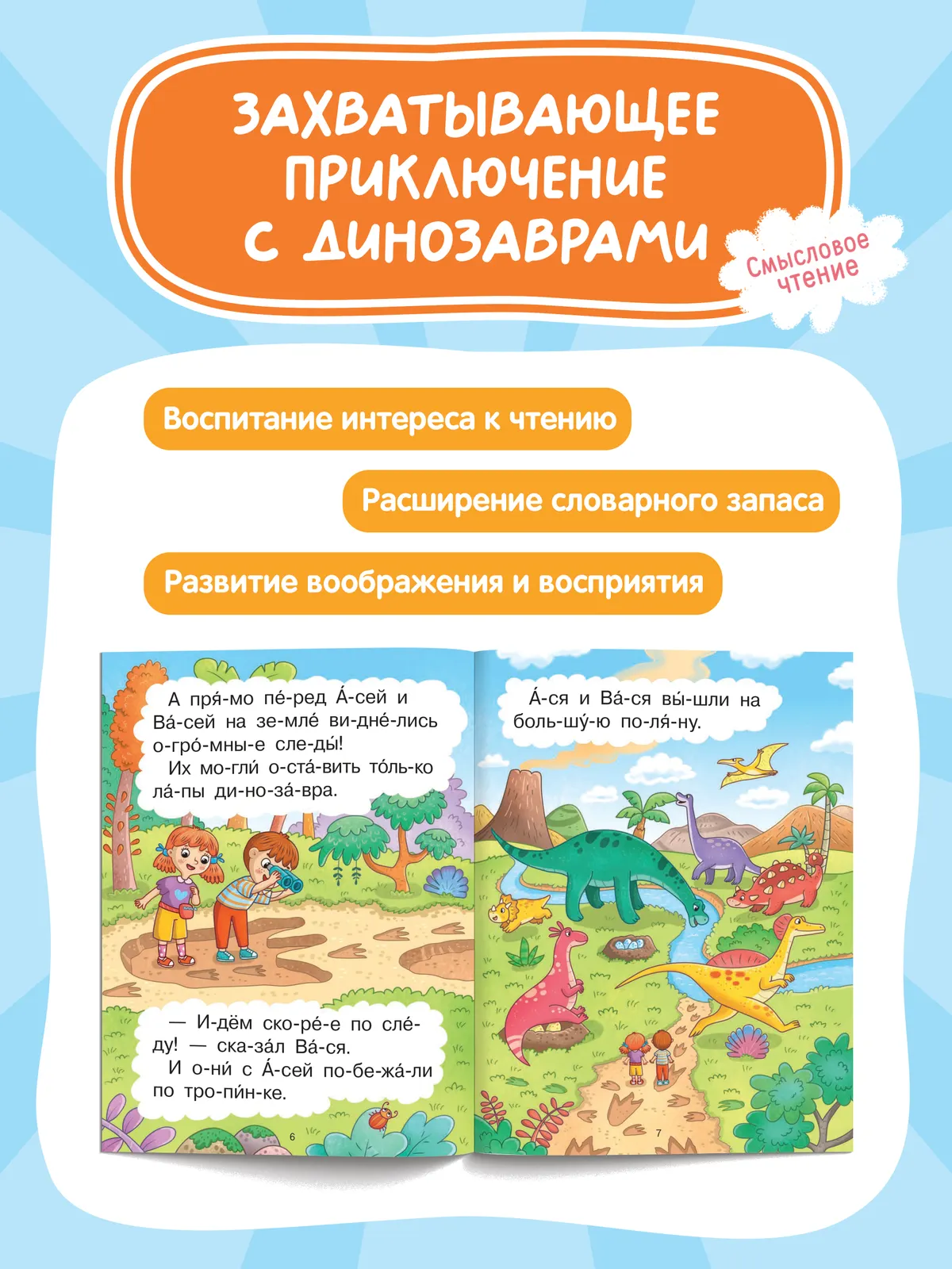 Встреча с динозаврами 27