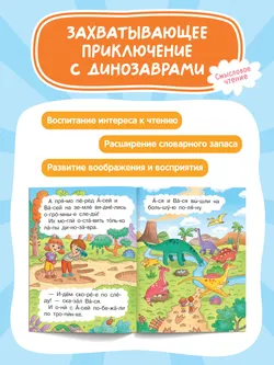 Встреча с динозаврами 27