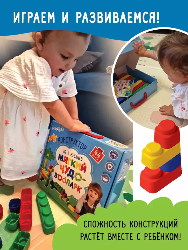 Мягкий ЧУДО-ЗООПАРК. Конструктор для детей от 3 месяцев до 3 лет 5 Мягкий ЧУДО-ЗООПАРК. Конструктор для детей от 3 месяцев до 3 лет 5