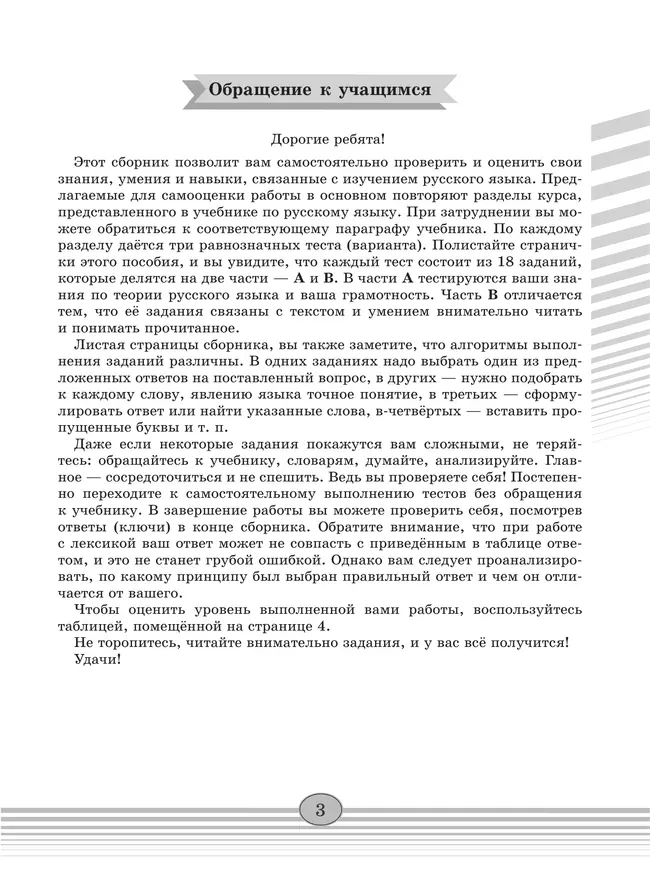 Русский язык. 8 класс. Диагностические работы 11