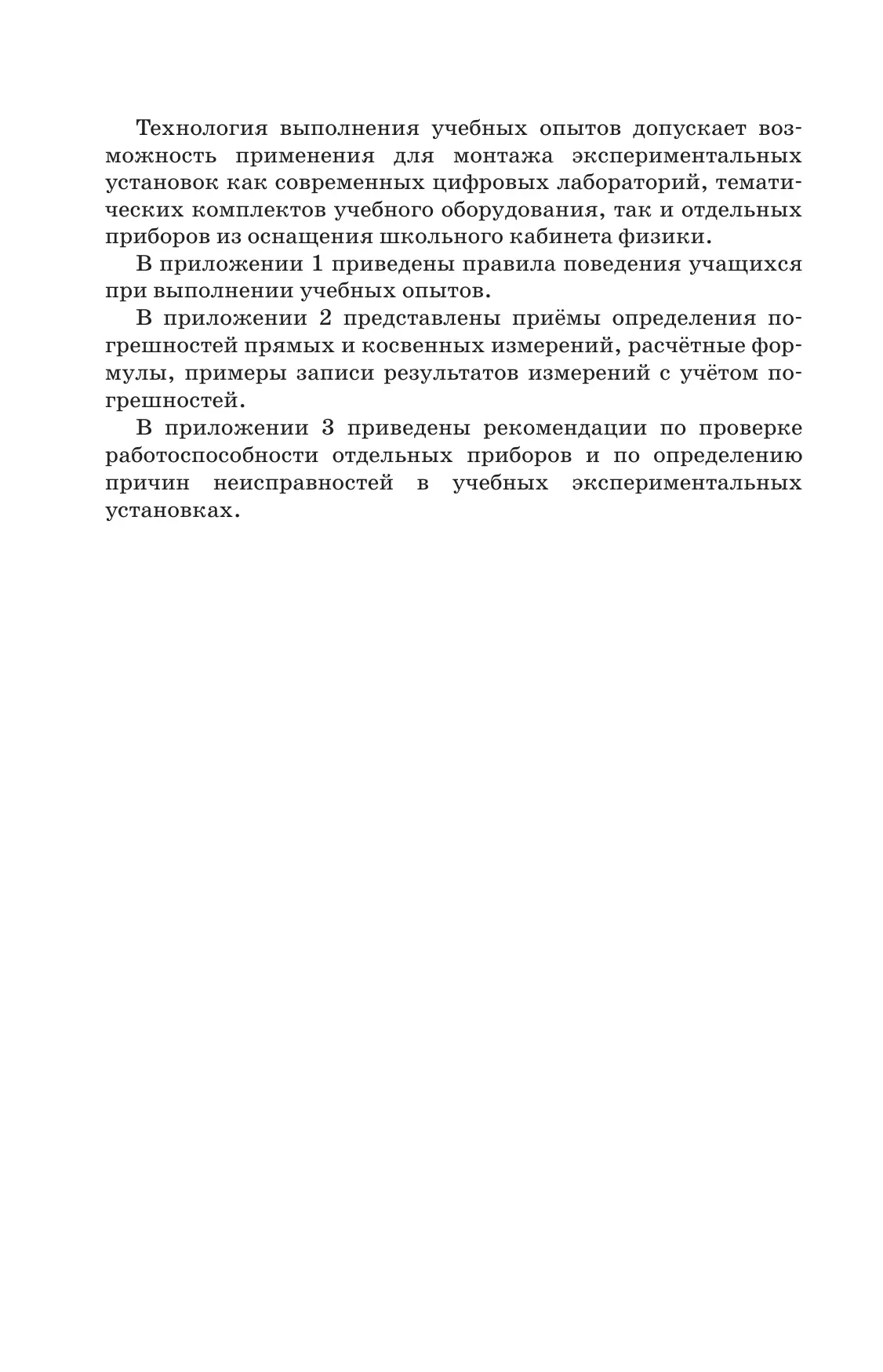 Физика. 10 класс. Углублённый уровень. Школьный практикум 2