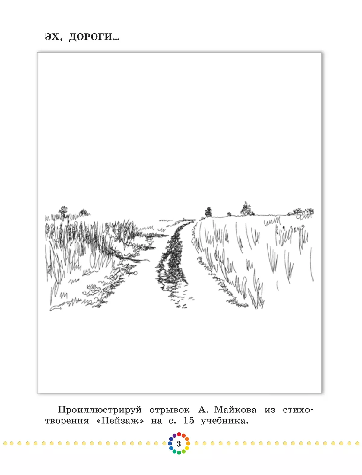 Изобразительное искусство. Рабочий альбом. 2 класс 20