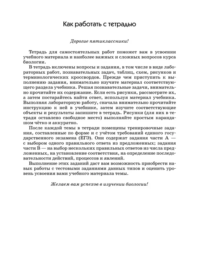 Биология. 5 класс. Бактерии, грибы, растения. Рабочая тетрадь с тестовыми заданиями ЕГЭ 7
