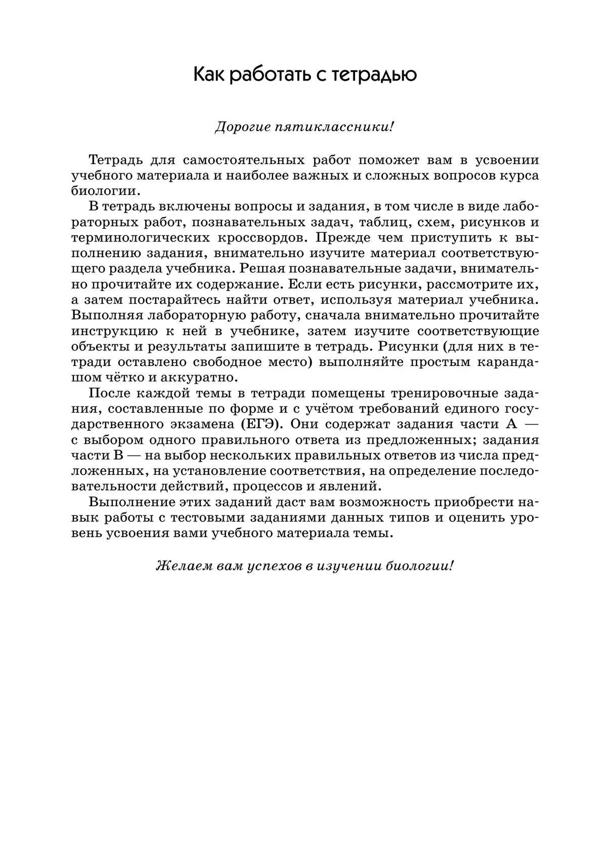 Биология. 5 класс. Бактерии, грибы, растения. Рабочая тетрадь с тестовыми заданиями ЕГЭ 7
