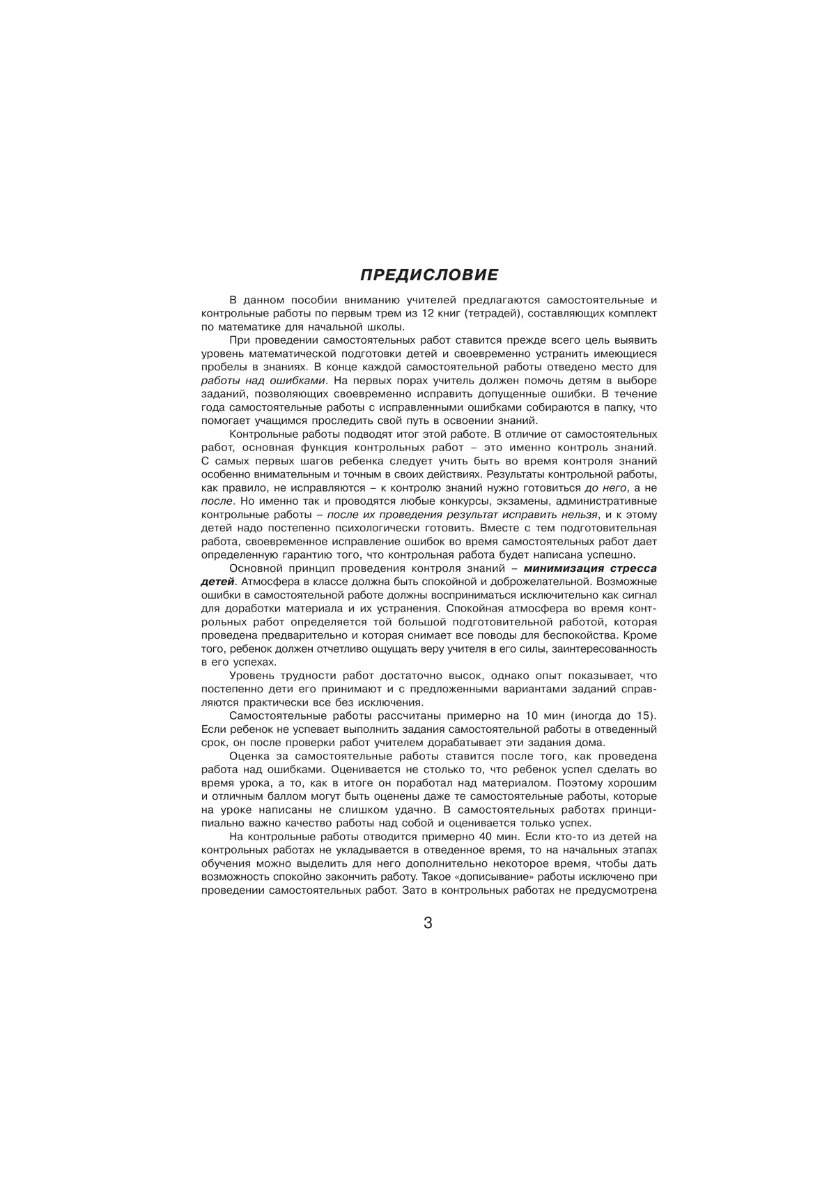 Самостоятельные и контрольные работы по математике для начальной школы. 1 класс. Выпуск 1. Вариант 2 23