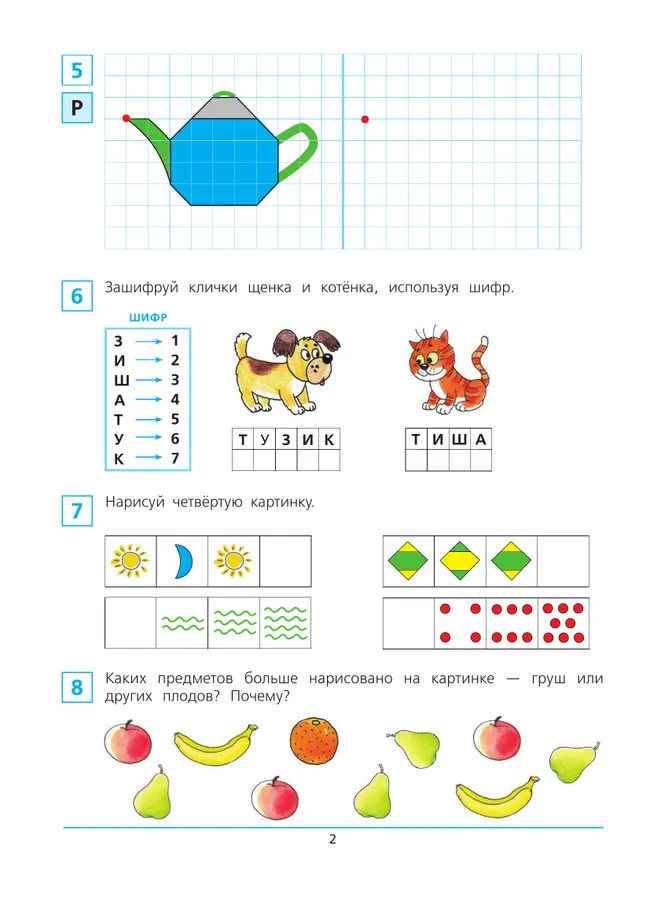 Краткий курс подготовки к школе по математике. Рабочая тетрадь для детей 6-7 лет 3 Краткий курс подготовки к школе по математике. Рабочая тетрадь для детей 6-7 лет 3