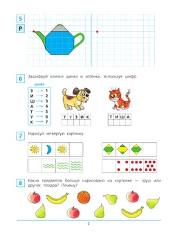 Краткий курс подготовки к школе по математике. Рабочая тетрадь для детей 6-7 лет 3