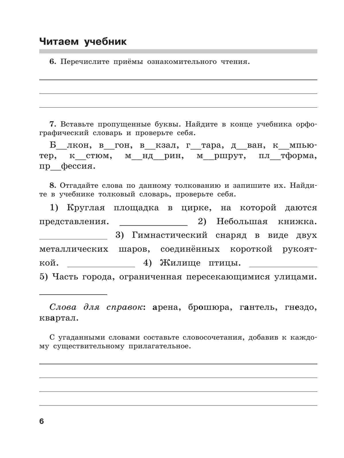 Скорая помощь по русскому языку. Рабочая тетрадь. 5 класс. В 2 ч. Часть 1 5