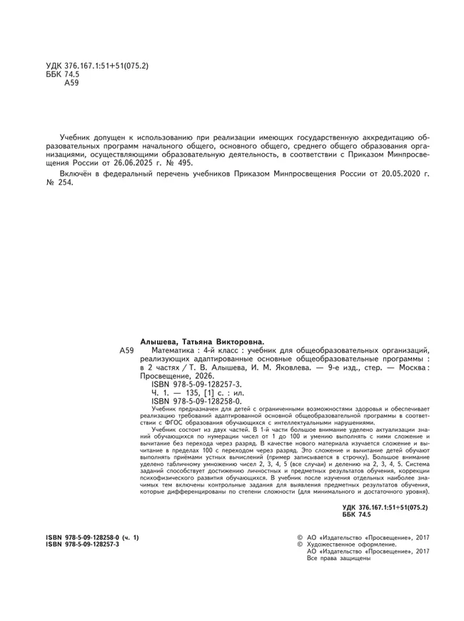 Математика. 4 класс. Учебник. В 2 ч. Часть 1 (для обучающихся с интеллектуальными нарушениями) 28