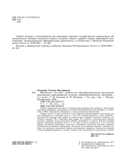 Математика. 4 класс. Учебник. В 2 ч. Часть 1 (для обучающихся с интеллектуальными нарушениями) 28