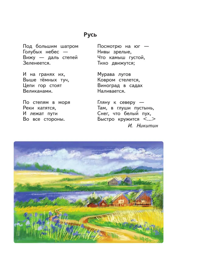 Окружающий мир. 3 класс. Учебное пособие. В 2-х частях. Часть 1 38 Окружающий мир. 3 класс. Учебное пособие. В 2-х частях. Часть 1 38