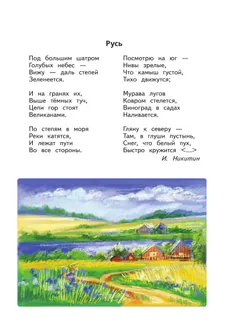 Окружающий мир. 3 класс. Учебное пособие. В 2-х частях. Часть 1 38