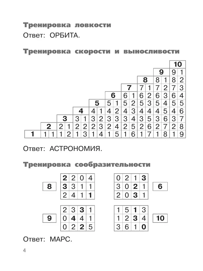 Математика. Сложение и вычитание в пределах 10. 1 класс 7