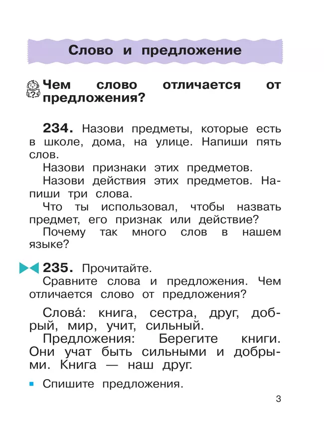 Русский язык. 2 класс. Учебное пособие. В 2-х частях. Ч.2 4