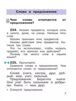 Русский язык. 2 класс. Учебное пособие. В 2-х частях. Ч.2 4