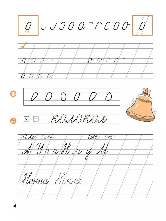 Прописи к "Букварю" Андриановой. 1 класс. В 4-х частях. Часть 2 39