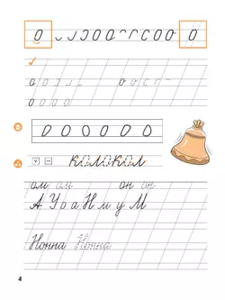 Прописи к "Букварю" Андриановой. 1 класс. В 4-х частях. Часть 2 39