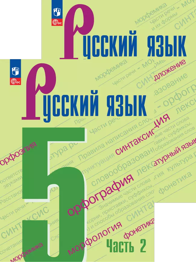 Русский язык. Ладыженская Т. А.—Бархударов С. Г. (5-9)